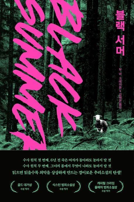 '블랙 서머' 표지 이미지
