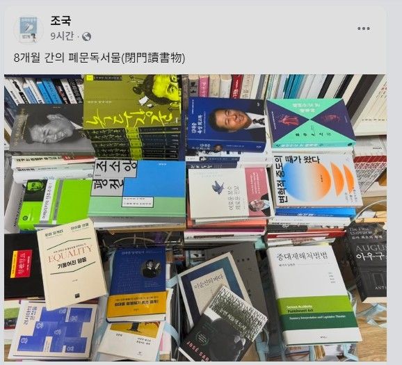 조국 전 대표 페이스북