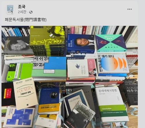 조국 전 대표 페이스북