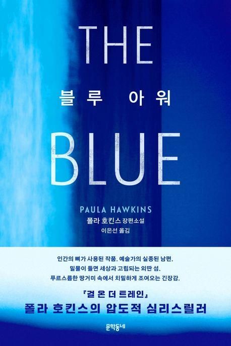 '블루 아워' 표지 이미지