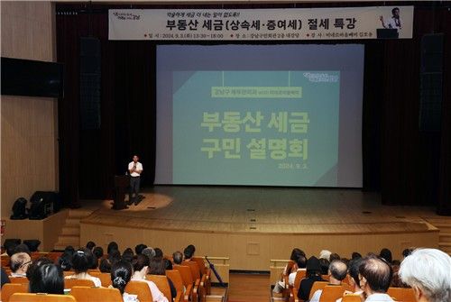 2024년 부동산 세금 구민 설명회