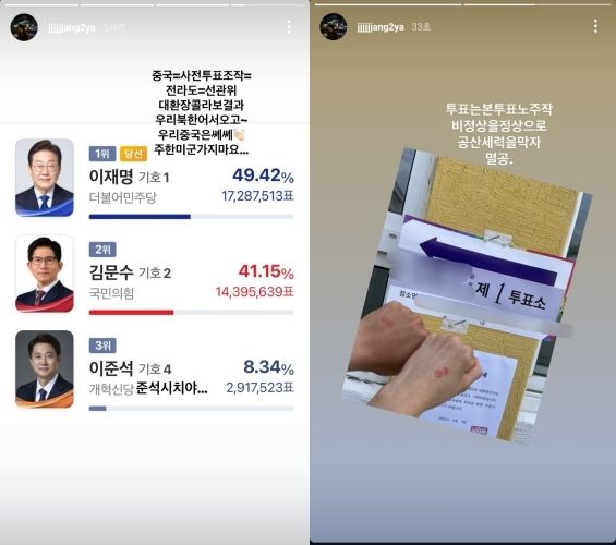 부정선거 주장하는 장채환의 인스타그램 게시물