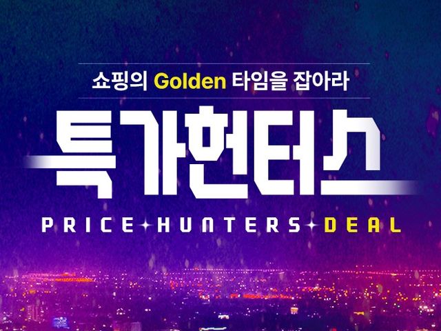 특가 헌터스