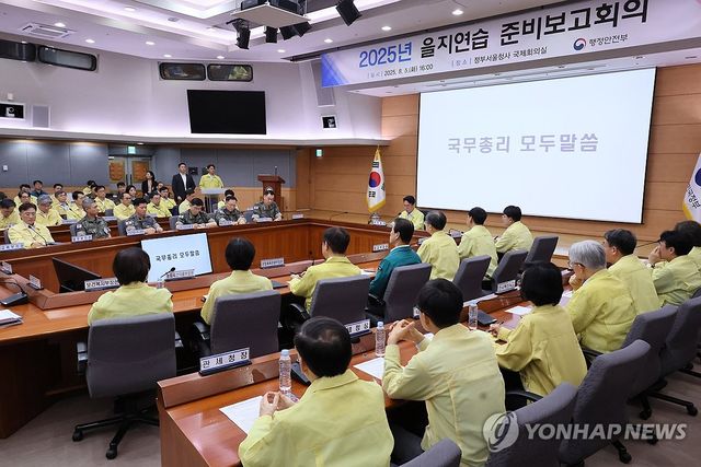 2025년 을지연습 준비보고회의