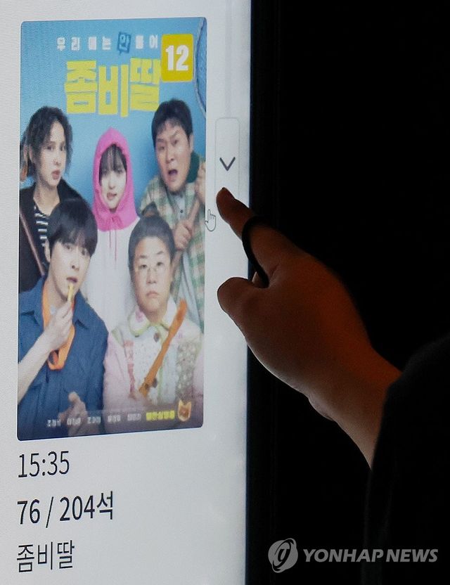 '300만의 선택, 좀비딸'