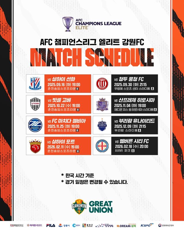 '사상 첫 ACLE' 강원 FC 경기 일정