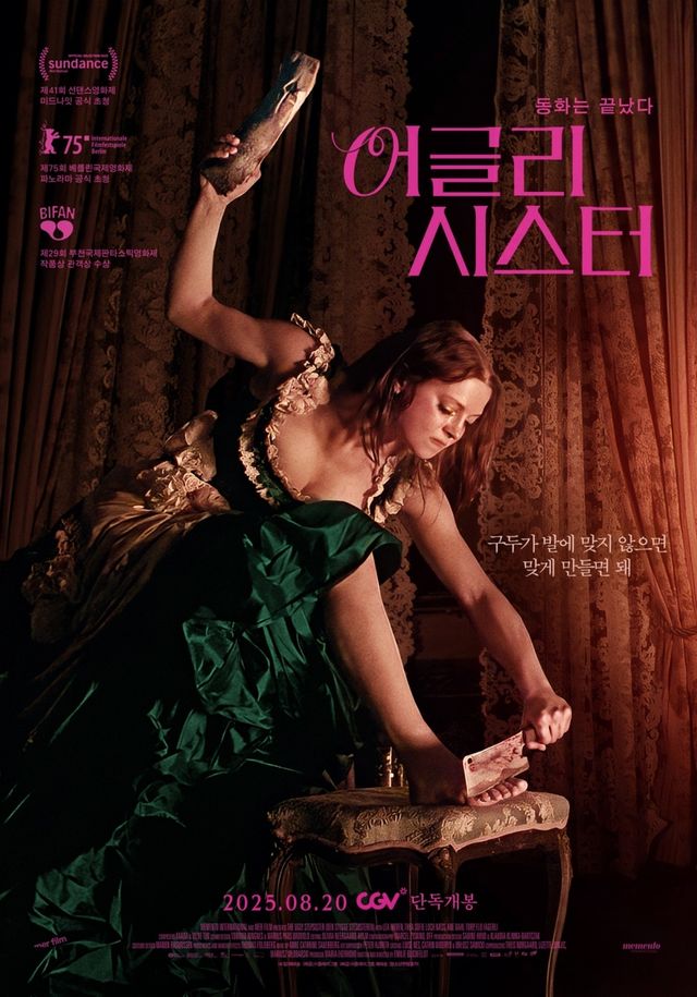 영화 '어글리 시스터' 포스터