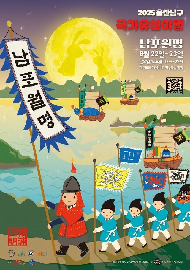 '남포월명' 행사 포스터