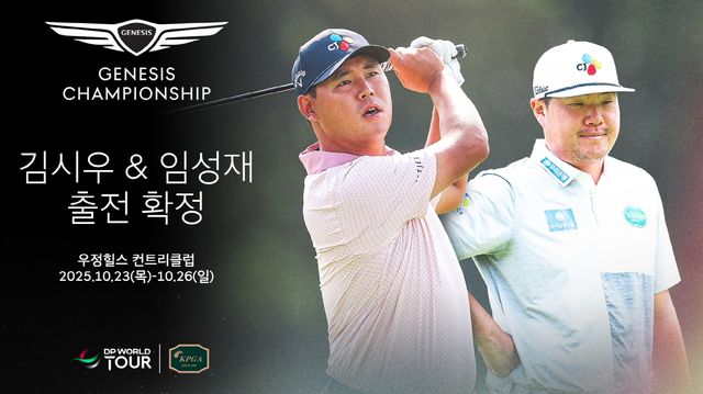 임성재와 김시우의 출전 소식을 알리는 안내.