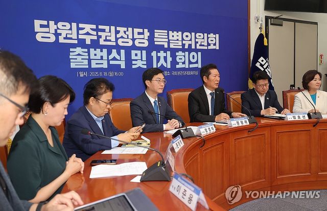 당원주권정당 특위 출범한 더불어민주당