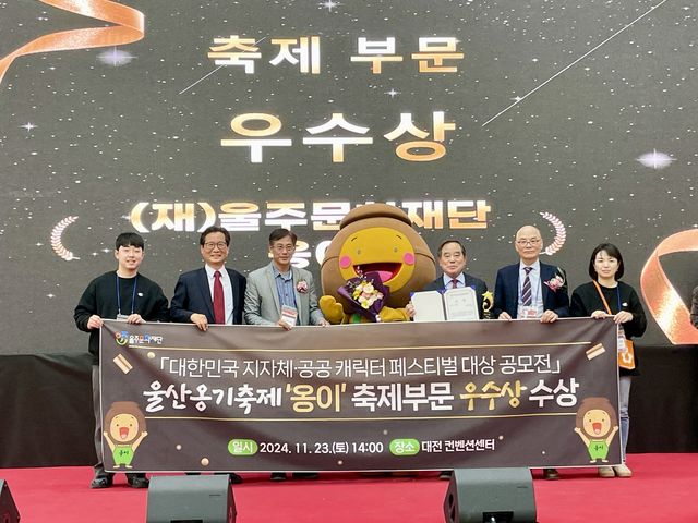 울산옹기축제 캐릭터 '옹이' 우수상