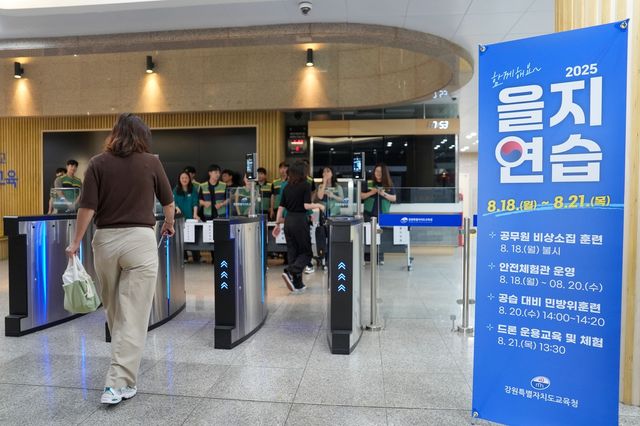 강원교육청, 2025년 을지연습 시작