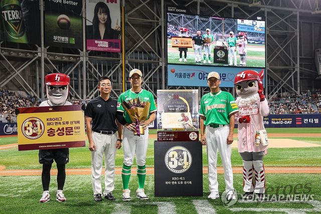 송성문, 최다 연속 도루 성공 신기록 시상