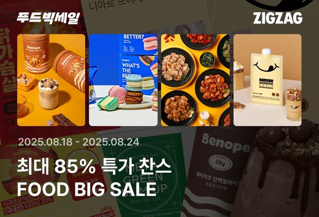 지그재그 특가 행사