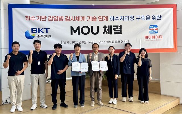 케이에이디·부강테크, 감염병 대응형 하수처리장 개발한다