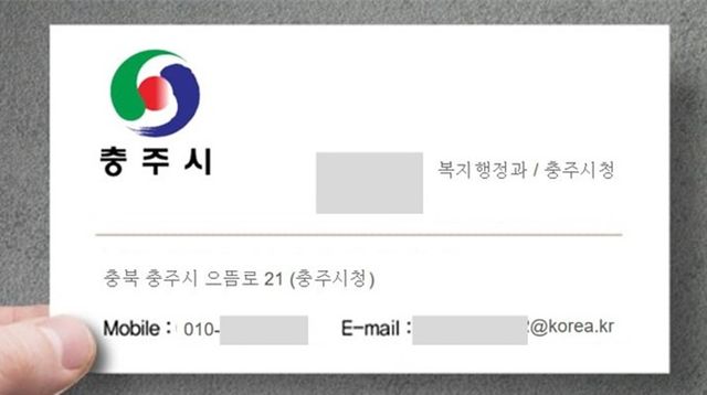충주시 공무원 명함