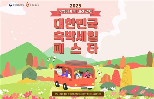 숙박세일 페스타