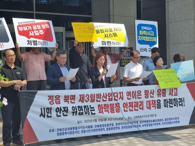 "화학물질 안전관리 대책 마련하라"