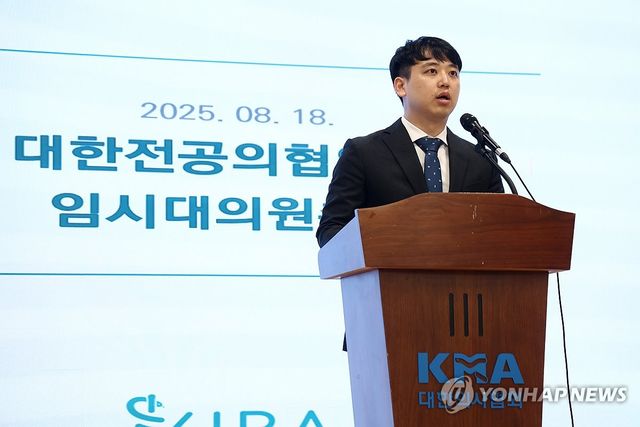 대한전공의협의회 임시대의원총회