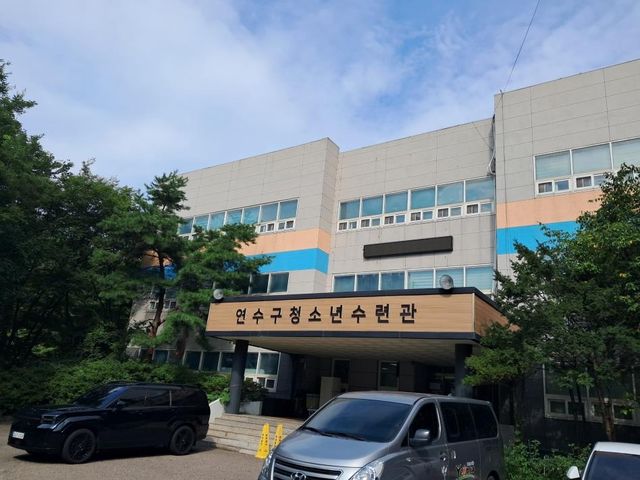 대안학교 '청담고' 있는 연수구청소년수련관