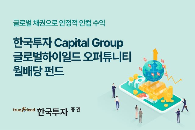 [한국투자증권 제공. 재판매 및 DB 금지]