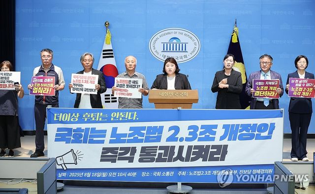노조법 2·3조 개정안 국회 본회의 신속 통과 촉구 기자회견