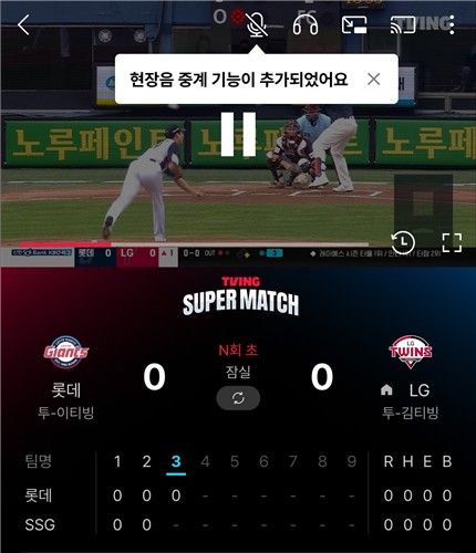 티빙 슈퍼매치 현장음 중계 기능