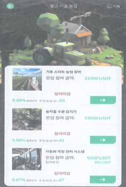 캄보디아 사기단이 투자자 모집을 위해 개발한 애플리케이션