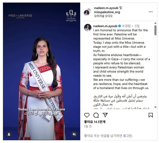 '미스 유니버스'에 출전하는 팔레스타인 출신 나딘 아유브