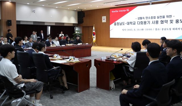 충남도-대학 다회용기 사용 협약