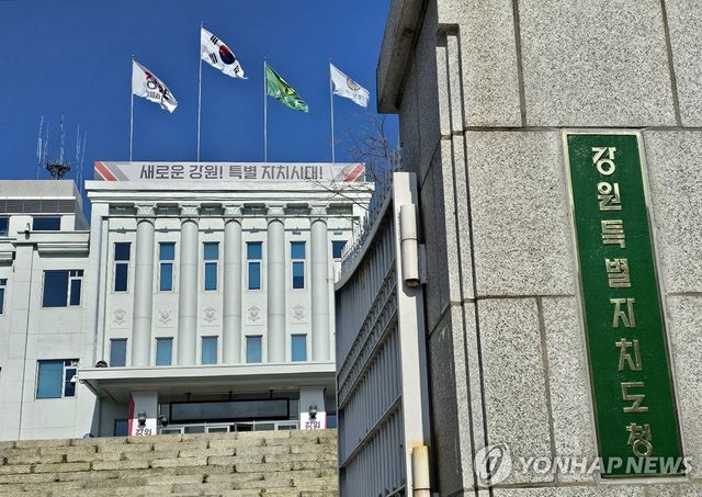 강원특별자치도 청사
