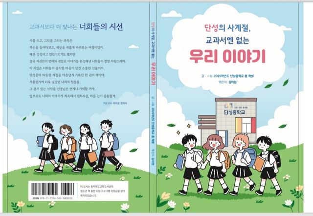 단성의 사계절 우리 이야기