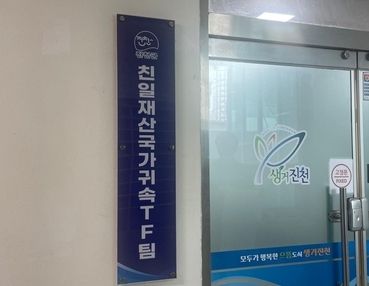 친일재산국가귀속TF팀
