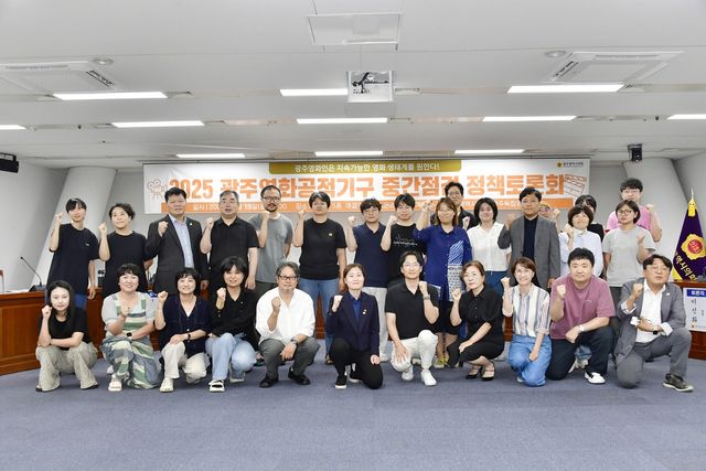 광주시의회 '광주 영화 공적 기구 중간 점검' 정책 토론회