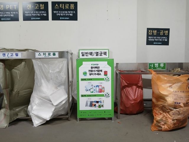 아파트 단지에 설치된 '종이팩 전용수거함'