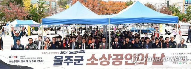 제2회 울주군 소상공인의 날 행사