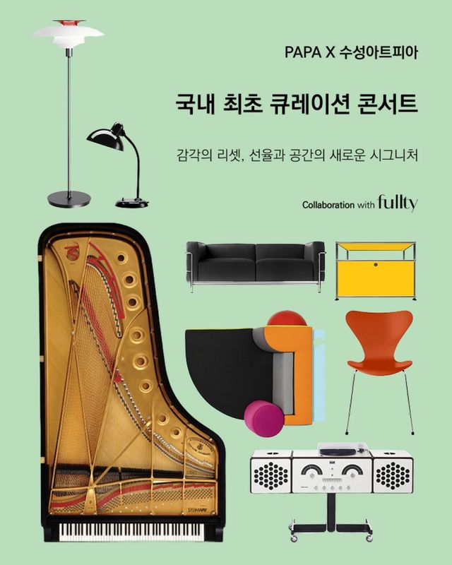 'PAPA × 수성아트피아 기획 시리즈'