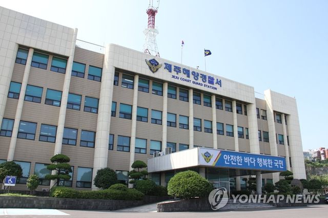 제주해양경찰서