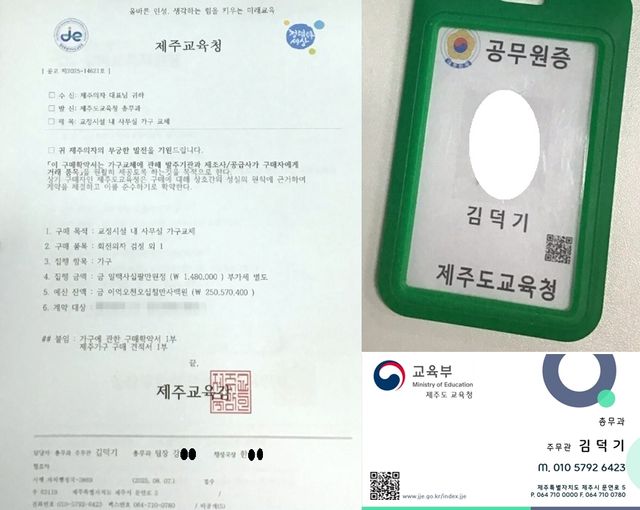 가짜 공무원증, 명함, 공문