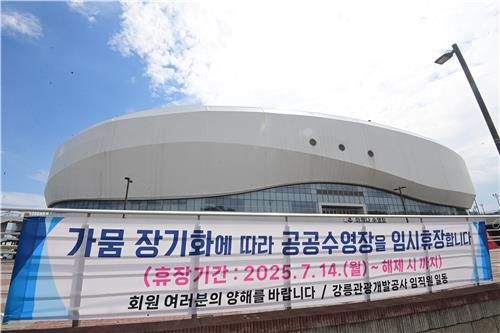 공공수영장 임시휴장