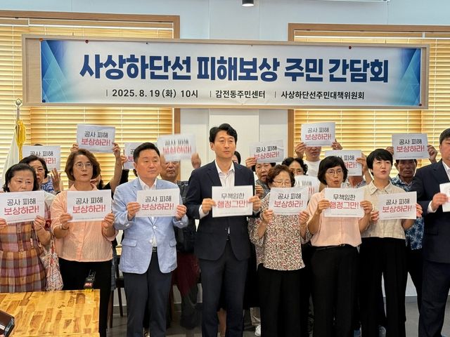 공사 피해 보상 촉구 손팻말 든 주민