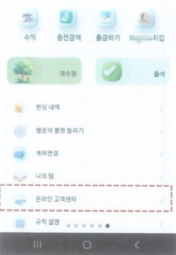 캄보디아 사기단이 투자자 모집을 위해 개발한 애플리케이션