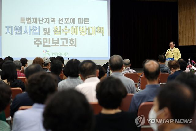 광주 북구, 침수예방대책 주민보고회