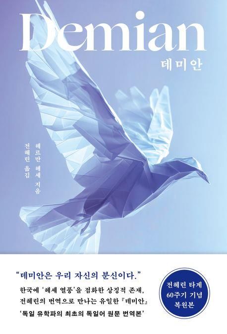 '데미안' 표지 이미지