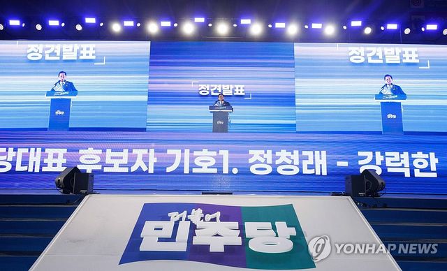 정견 발표하는 정청래 당대표 후보