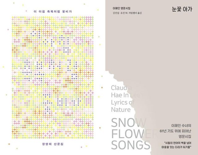 '이 아침 축복처럼 꽃비가', '눈꽃 아가' 표지 이미지