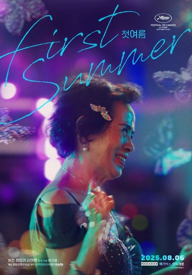 영화 '첫여름' 포스터