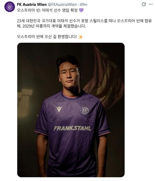 이태석의 영입을 한글로도 발표한 아우스트리아 빈.