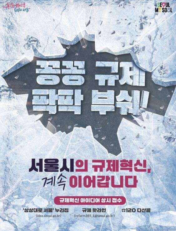 규제혁신 포스터