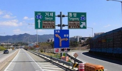 대전∼통영 고속도로 통영 종점부